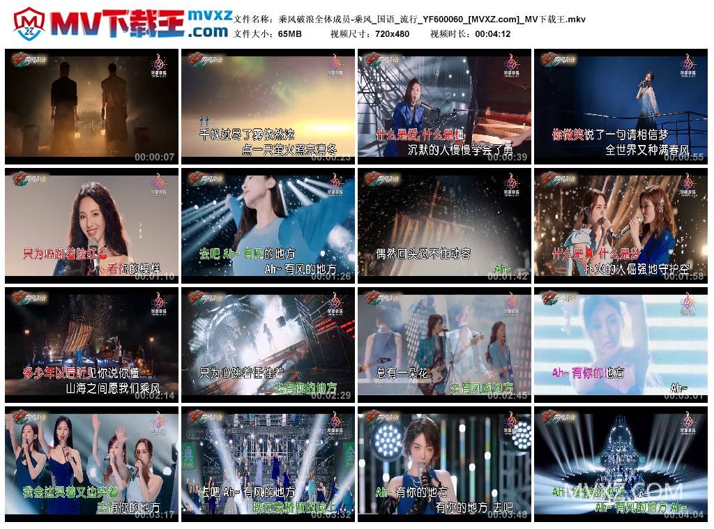 乘风破浪全体成员-乘风_国语_流行_YF600060